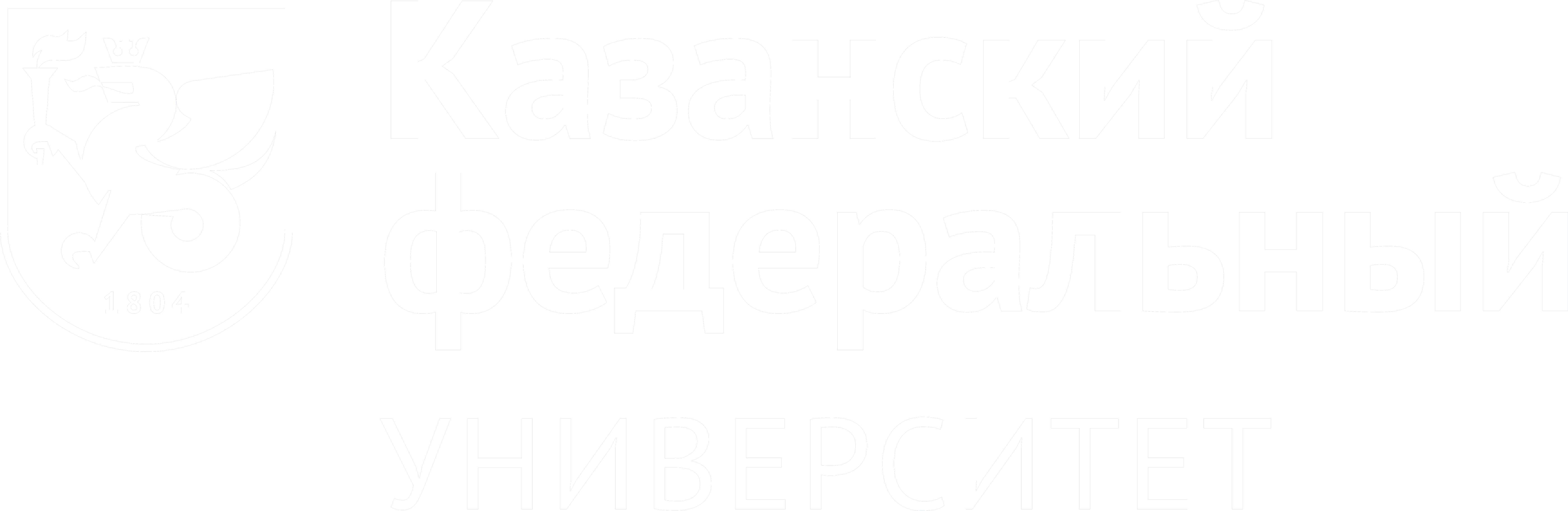 Казанский (Приволжский) федеральный университет